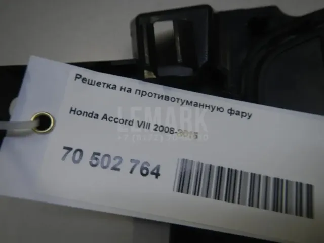 Решетка на противотуманную фару