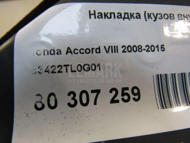 Накладка (кузов внутри) для  Chevrolet Blazer 1995-2005